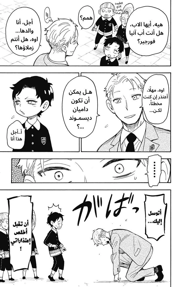 Read SPYxFAMILY AR Manga Online