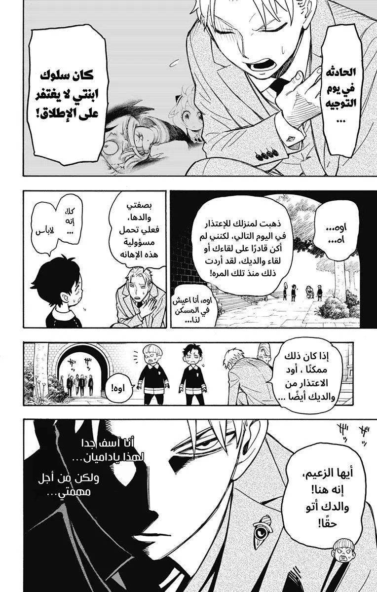 Read SPYxFAMILY AR Manga Online