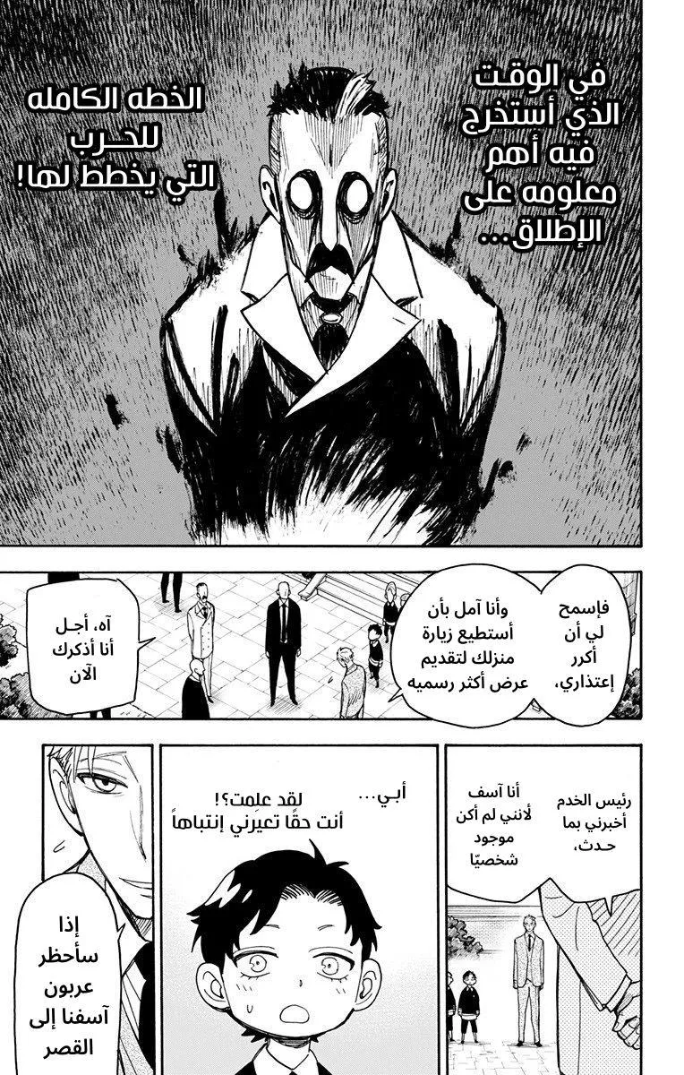 Read SPYxFAMILY AR Manga Online