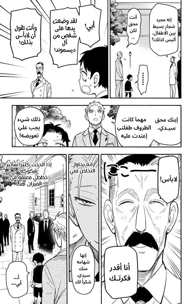 Read SPYxFAMILY AR Manga Online