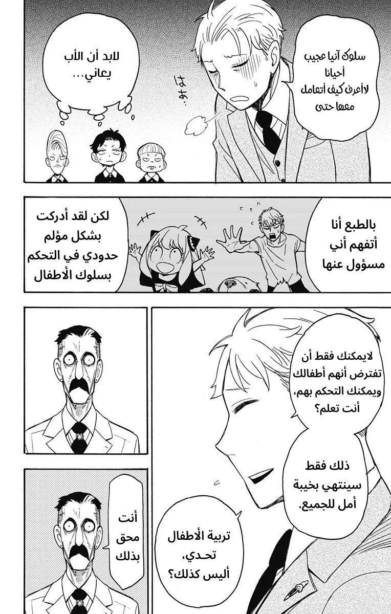 Read SPYxFAMILY AR Manga Online