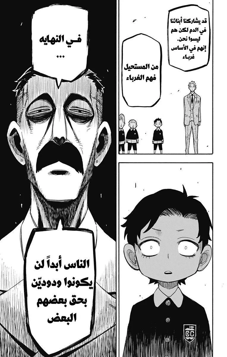 Read SPYxFAMILY AR Manga Online