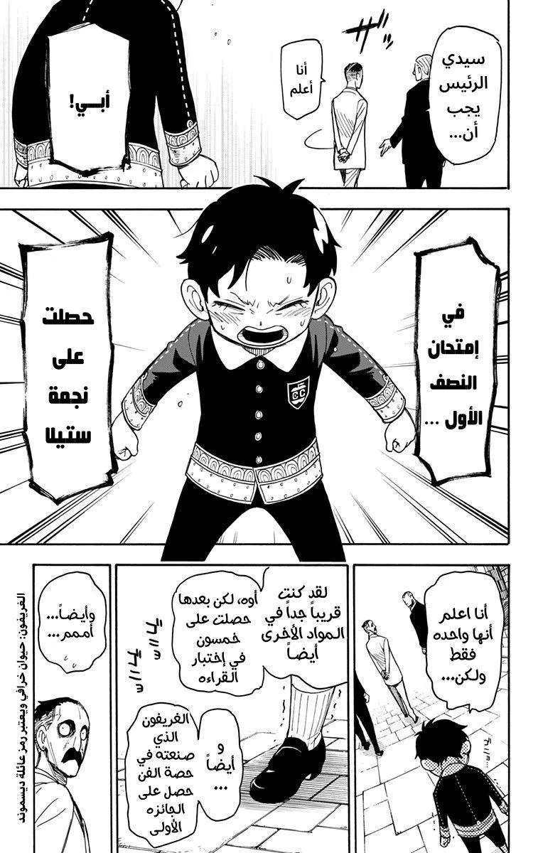 Read SPYxFAMILY AR Manga Online