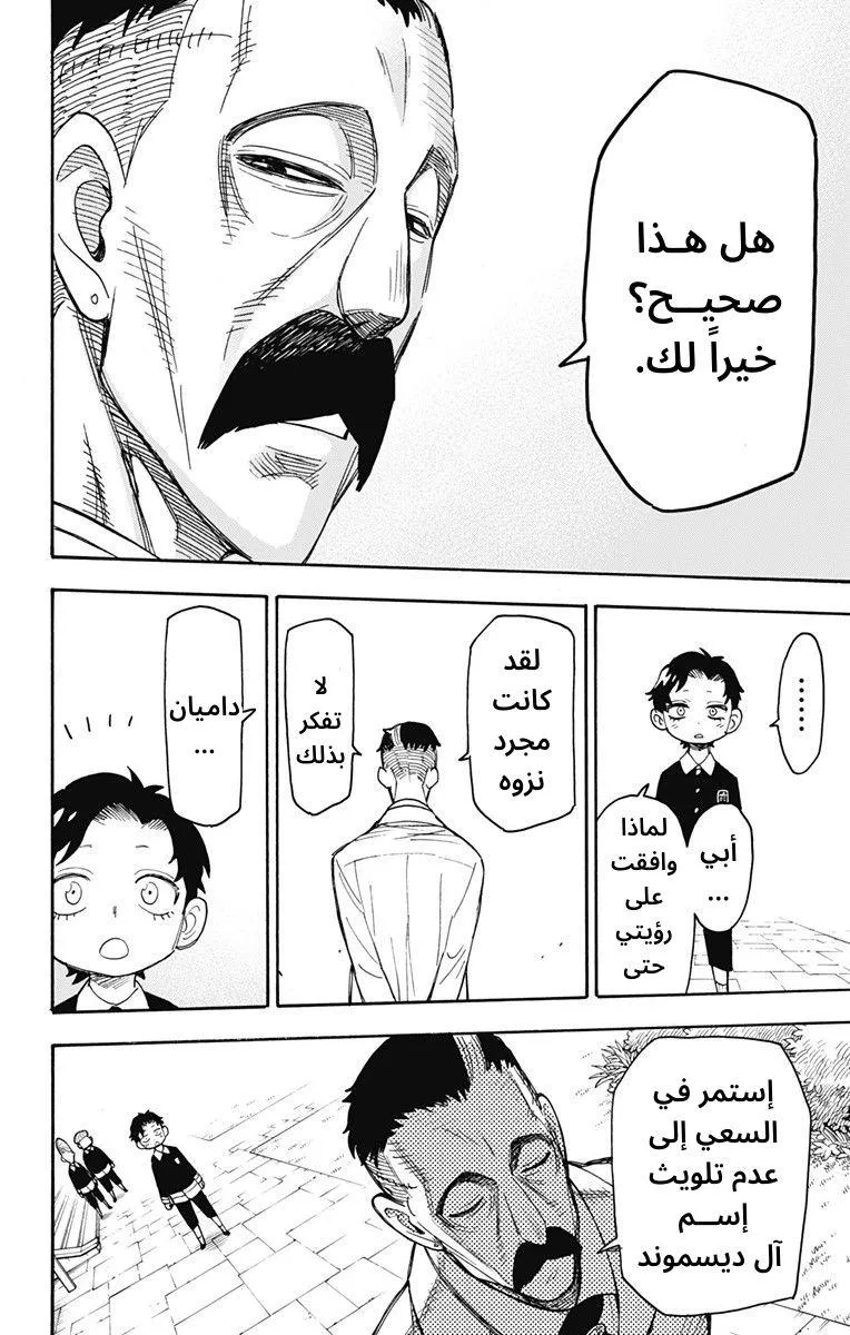 Read SPYxFAMILY AR Manga Online