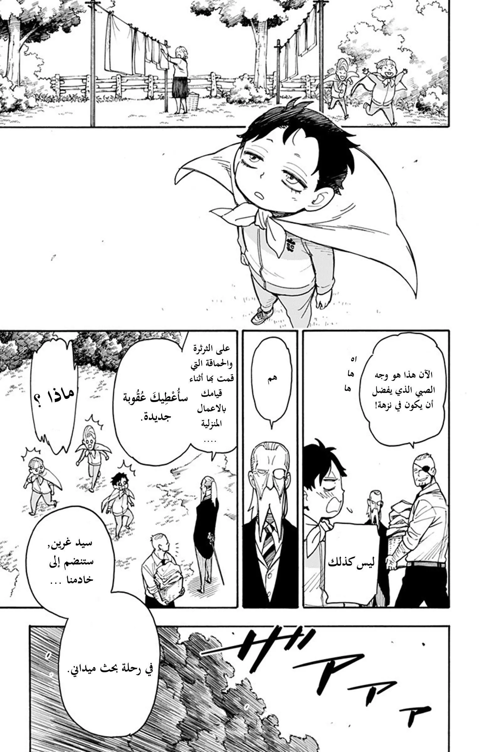 Read SPYxFAMILY AR Manga Online