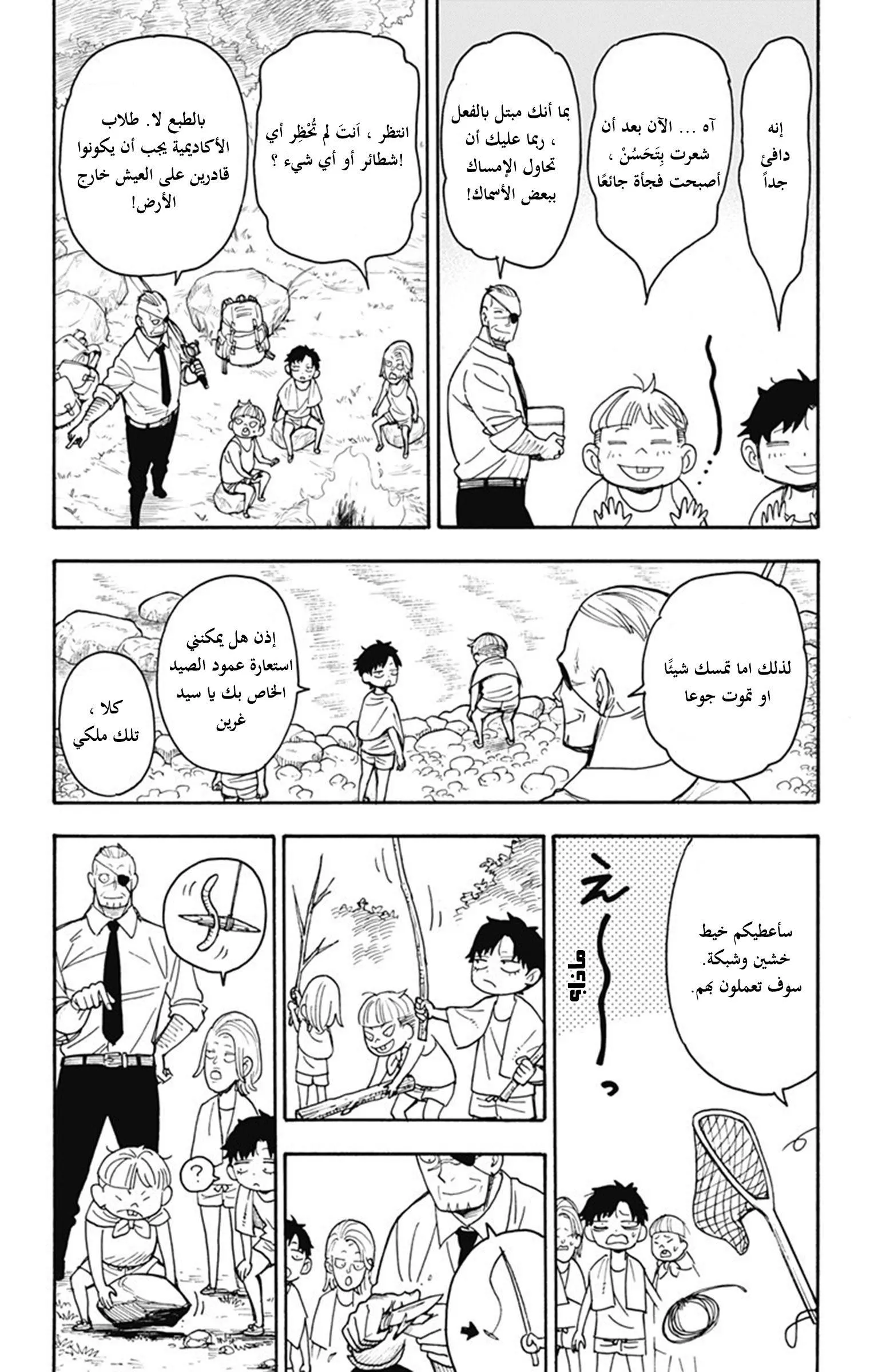 Read SPYxFAMILY AR Manga Online