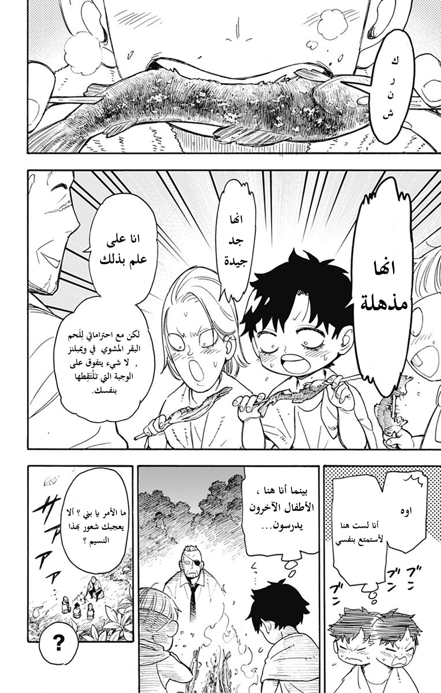 Read SPYxFAMILY AR Manga Online