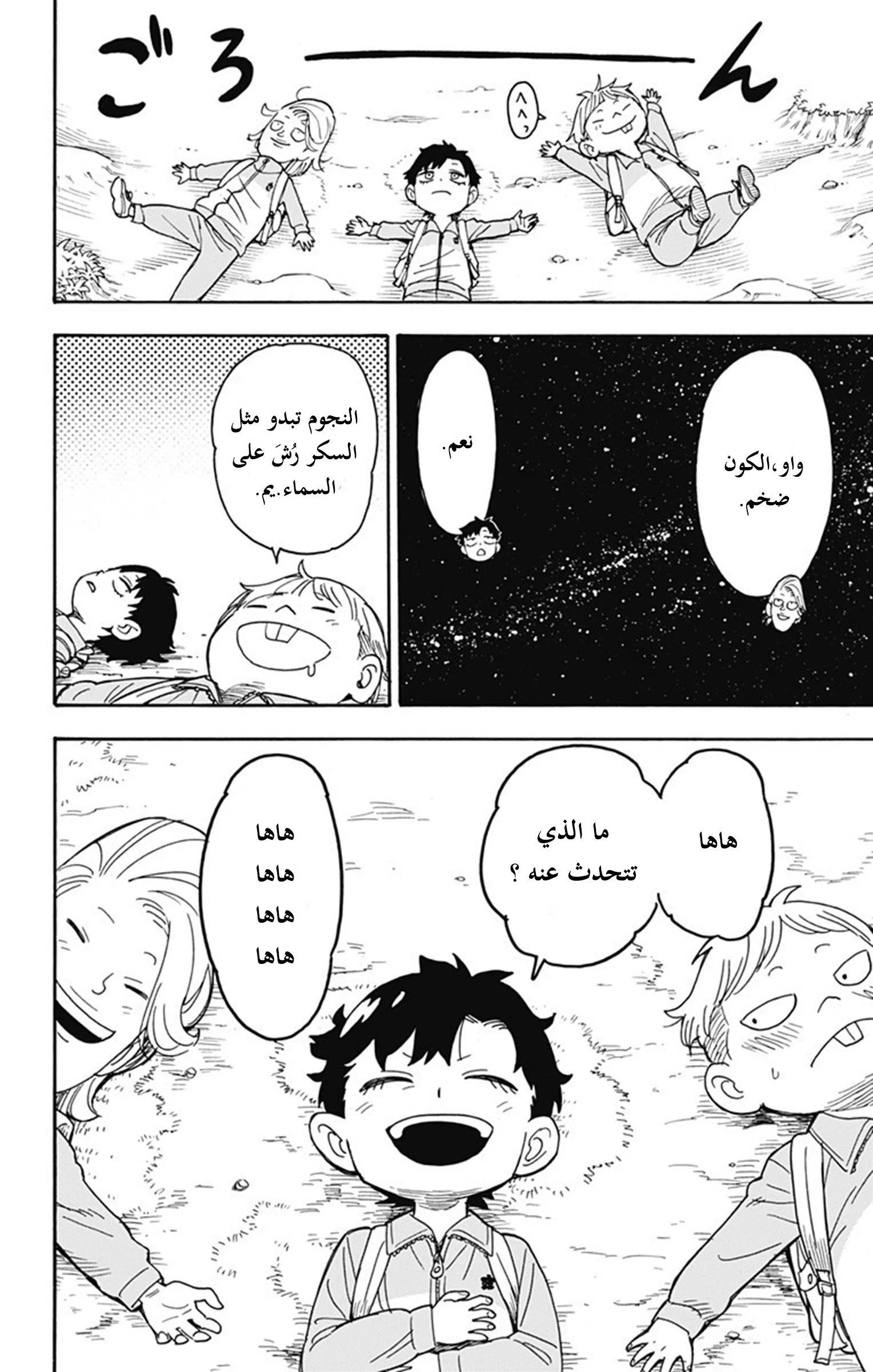 Read SPYxFAMILY AR Manga Online