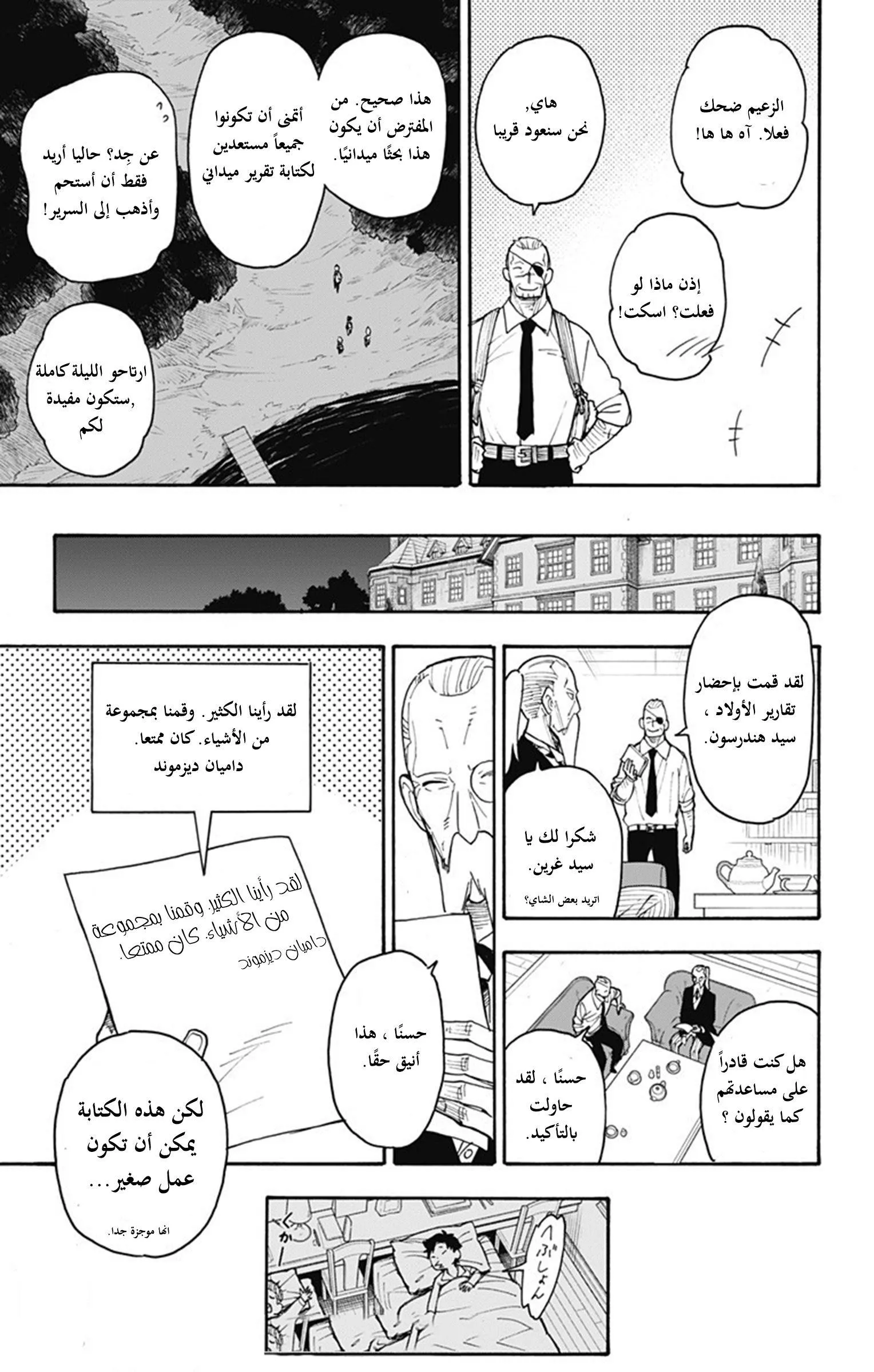 Read SPYxFAMILY AR Manga Online