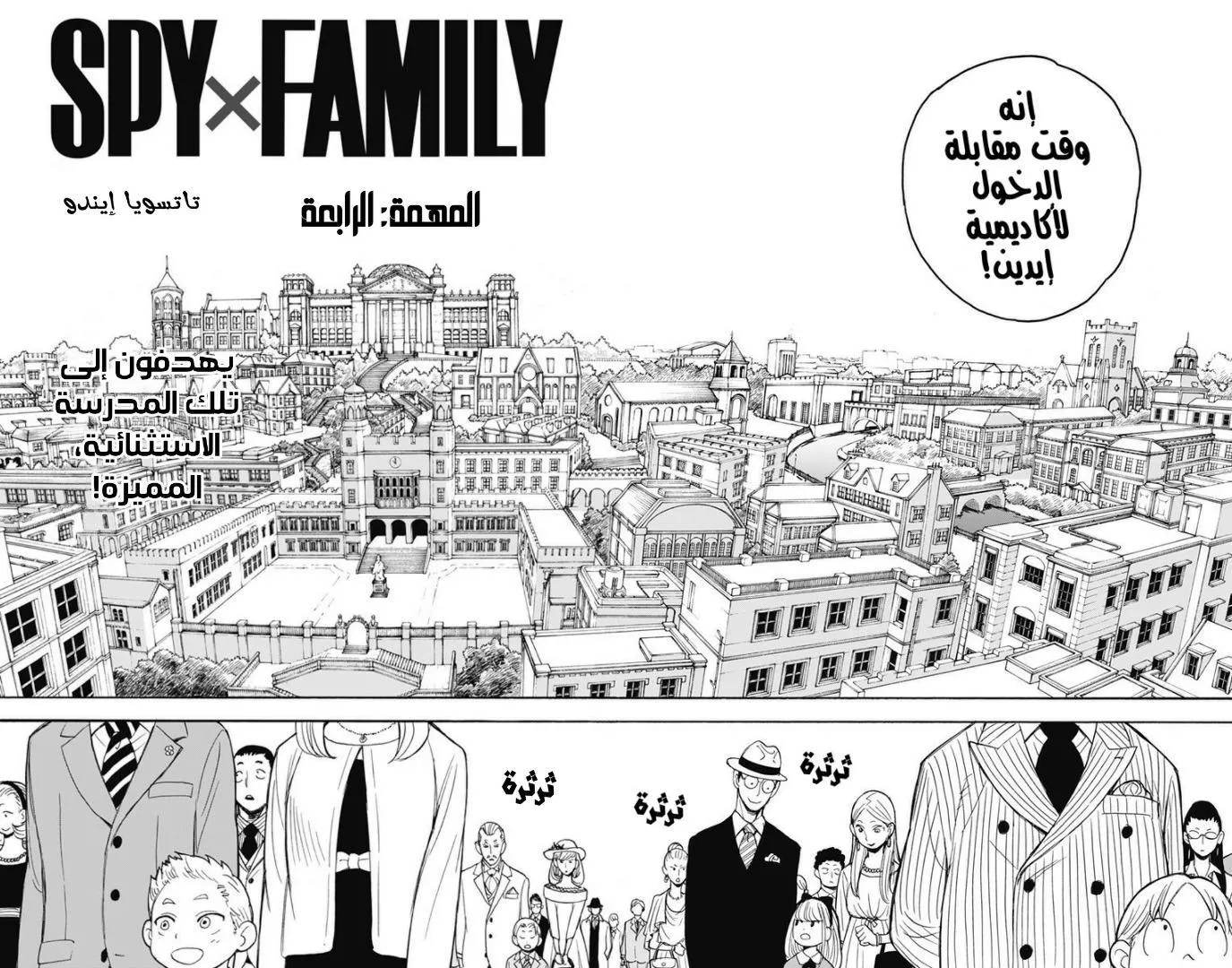 Read SPYxFAMILY AR Manga Online