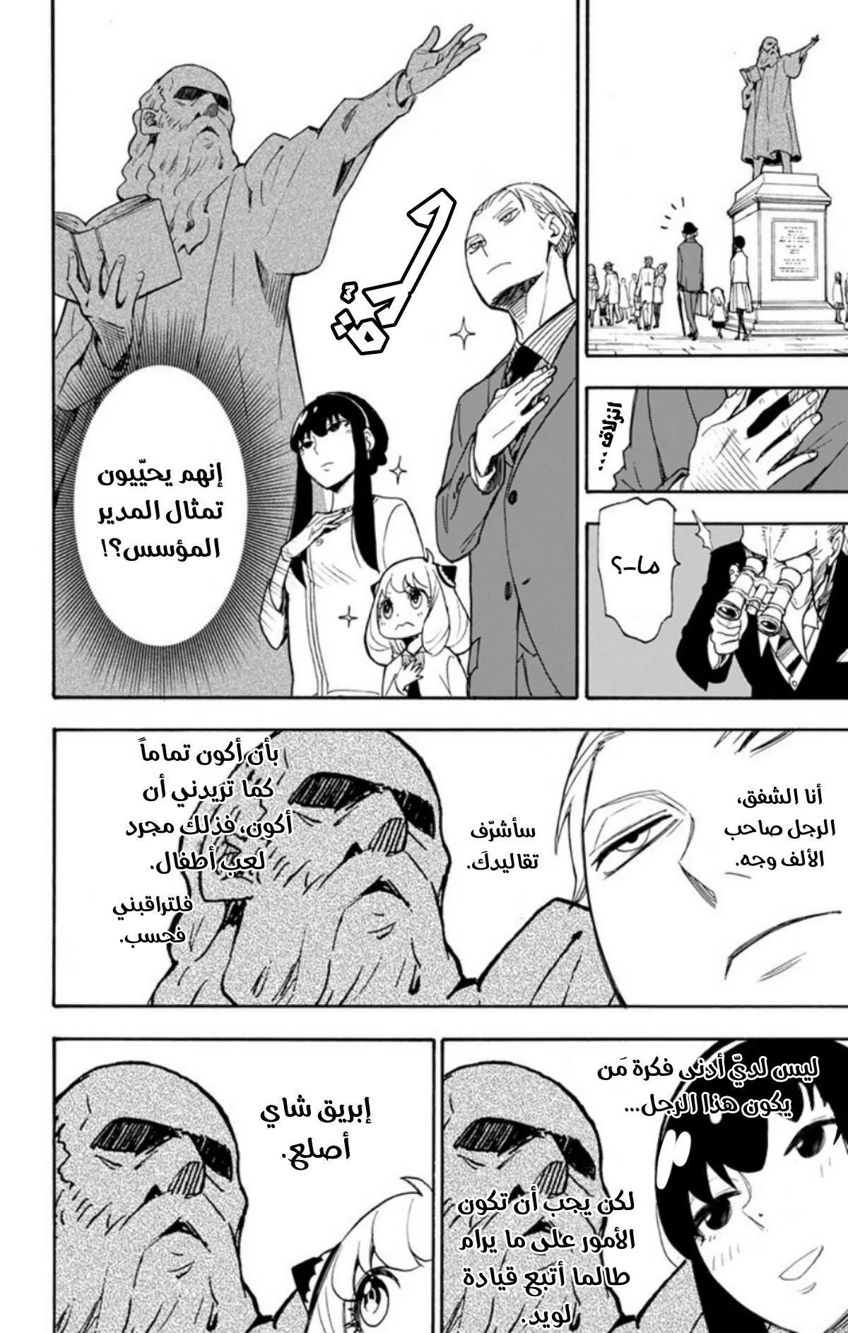 Read SPYxFAMILY AR Manga Online