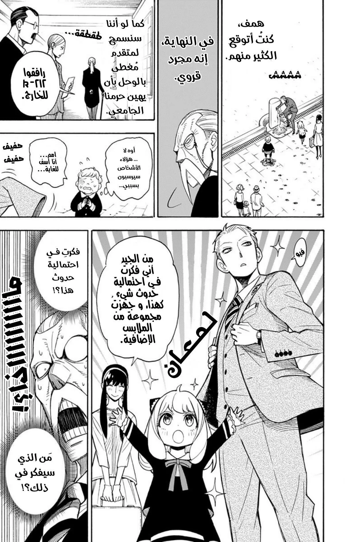 Read SPYxFAMILY AR Manga Online