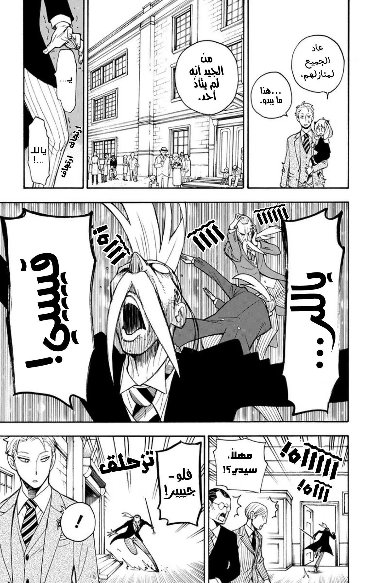 Read SPYxFAMILY AR Manga Online