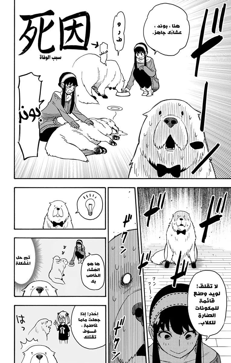 Read SPYxFAMILY AR Manga Online