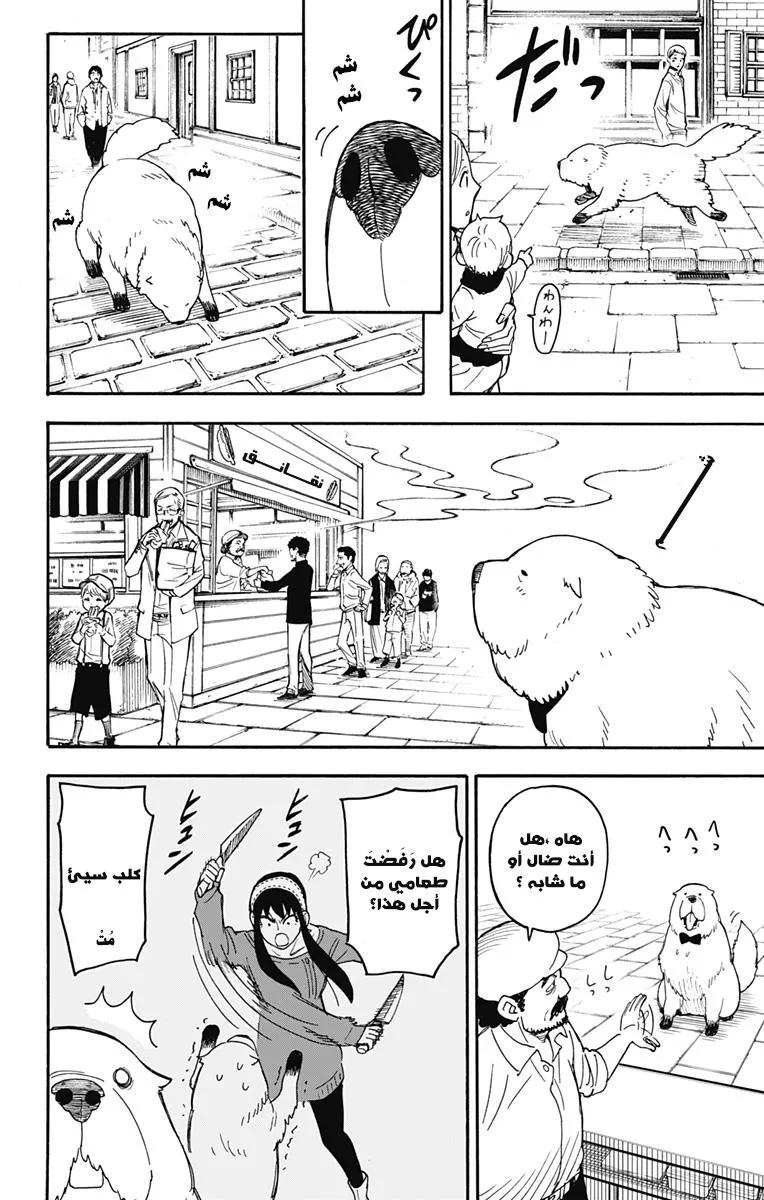 Read SPYxFAMILY AR Manga Online