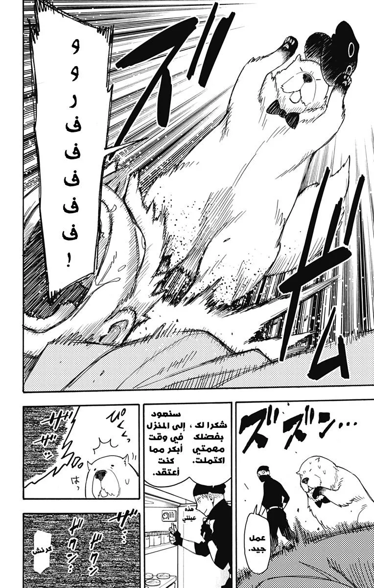 Read SPYxFAMILY AR Manga Online