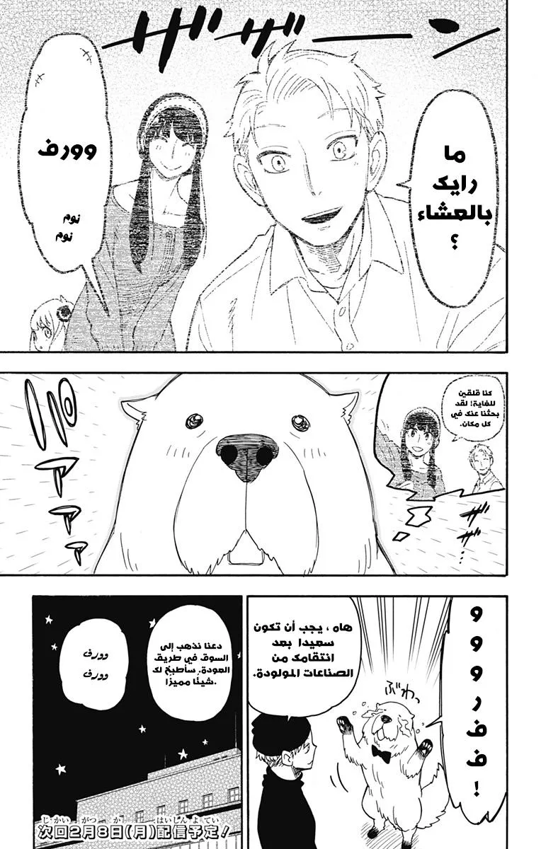 Read SPYxFAMILY AR Manga Online