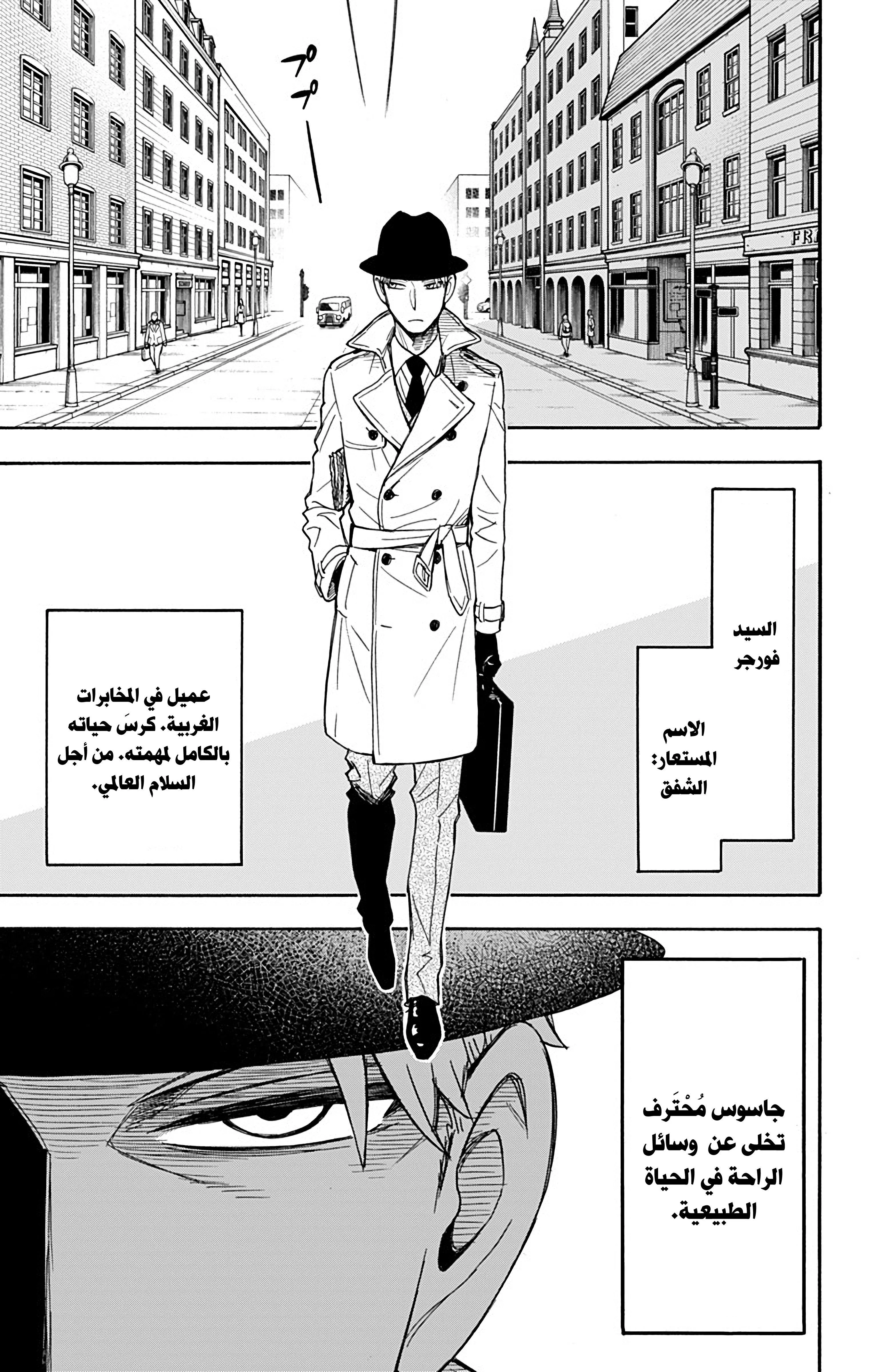 Read SPYxFAMILY AR Manga Online