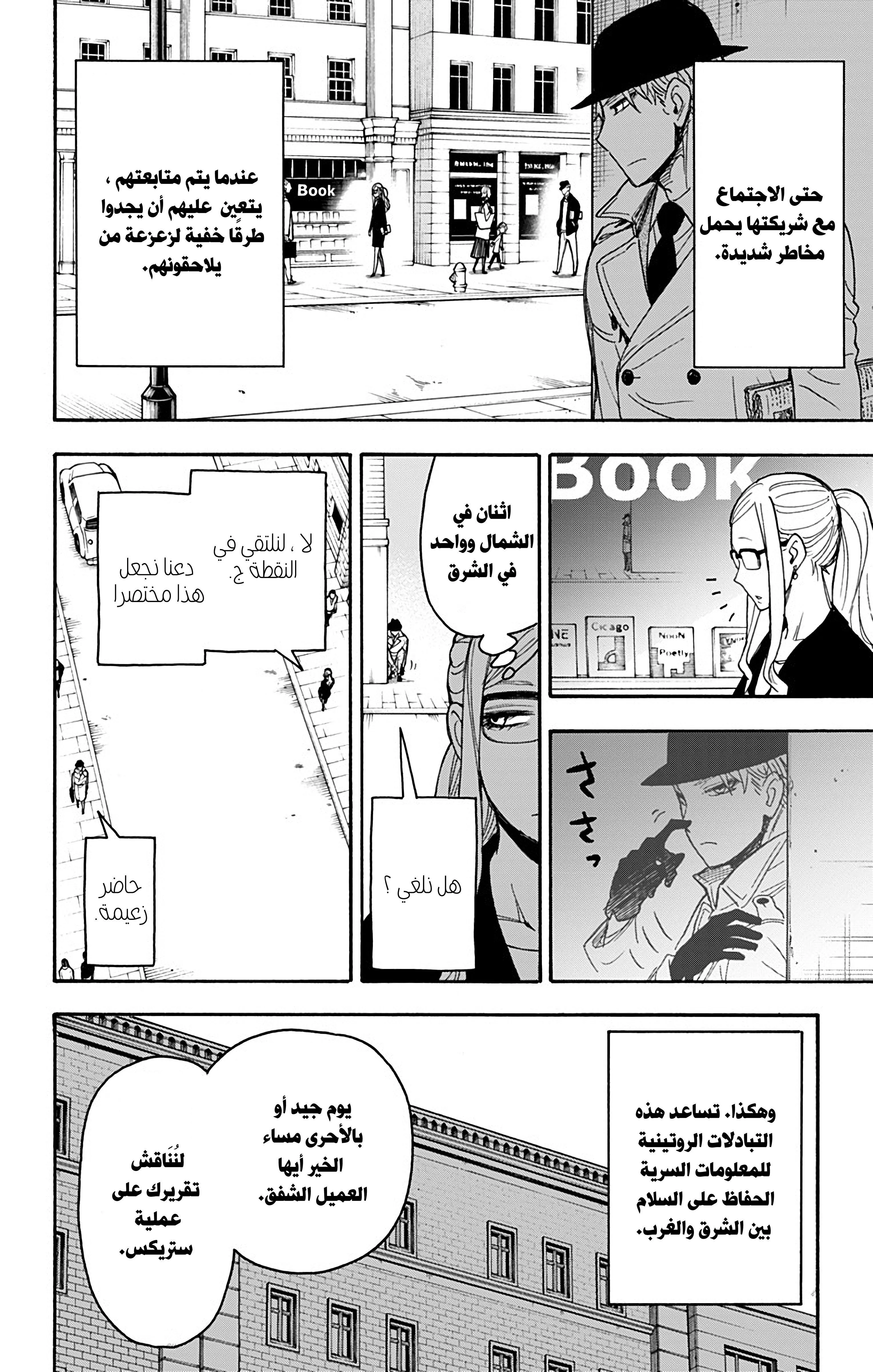 Read SPYxFAMILY AR Manga Online