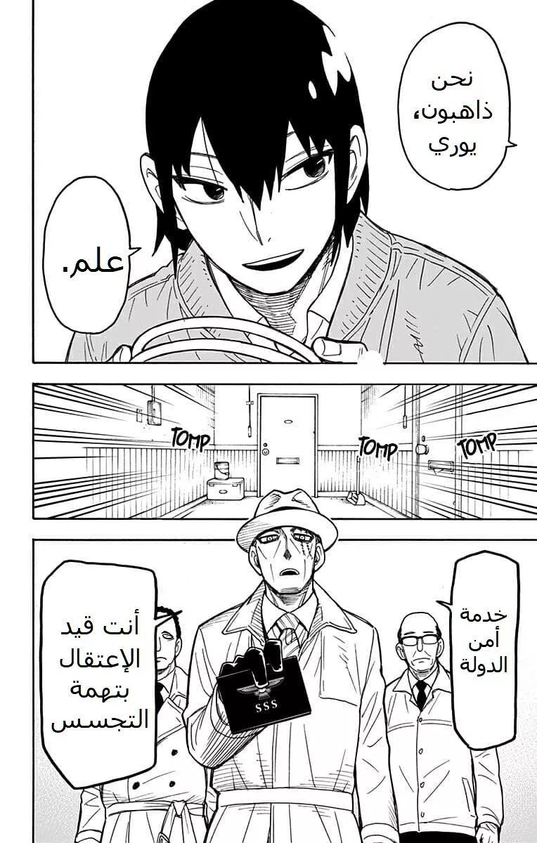 Read SPYxFAMILY AR Manga Online