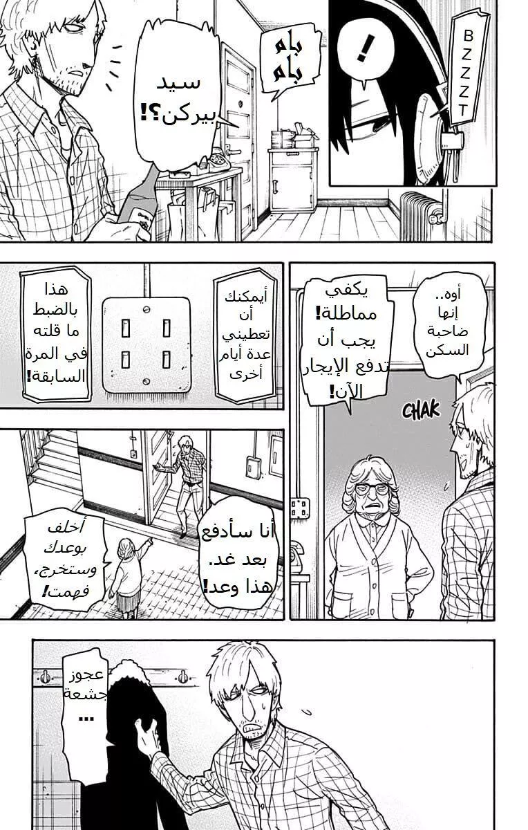 Read SPYxFAMILY AR Manga Online