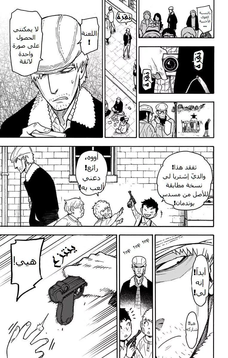 Read SPYxFAMILY AR Manga Online