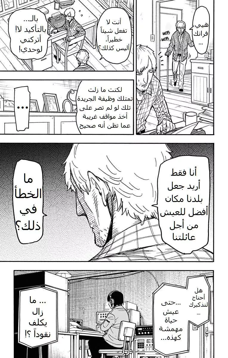 Read SPYxFAMILY AR Manga Online