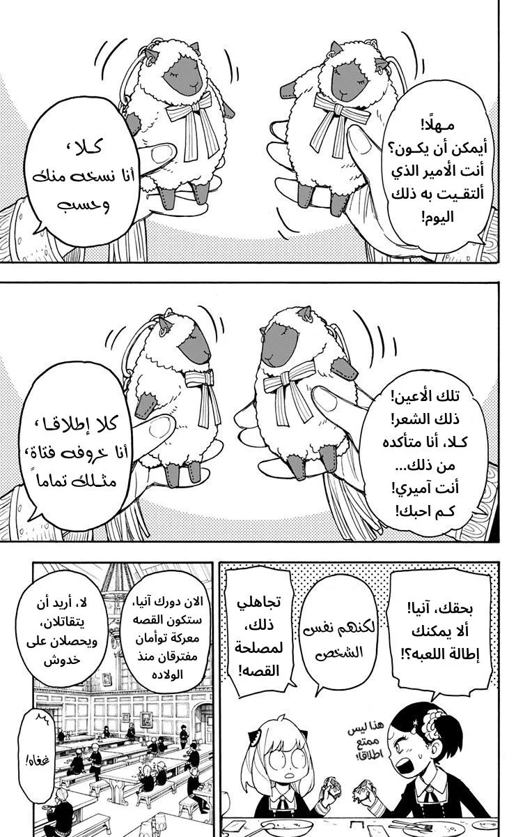 Read SPYxFAMILY AR Manga Online