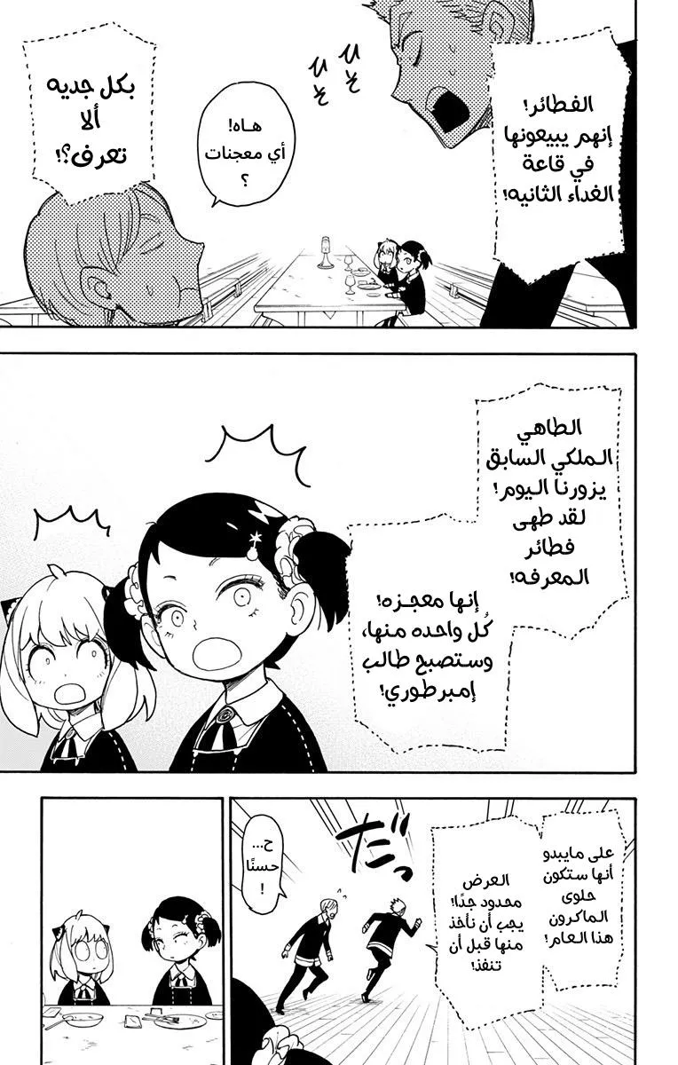 Read SPYxFAMILY AR Manga Online