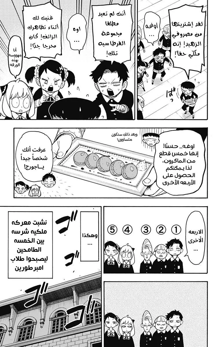 Read SPYxFAMILY AR Manga Online