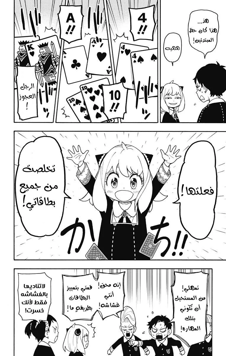 Read SPYxFAMILY AR Manga Online