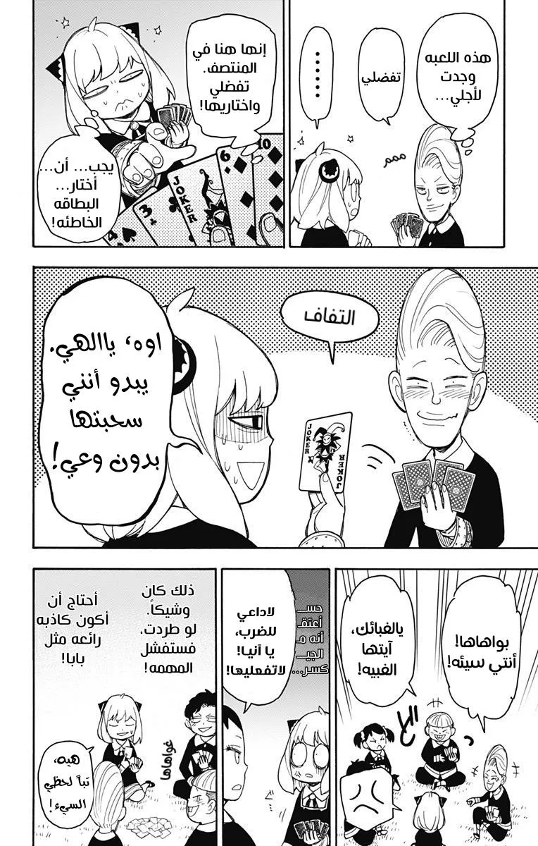 Read SPYxFAMILY AR Manga Online