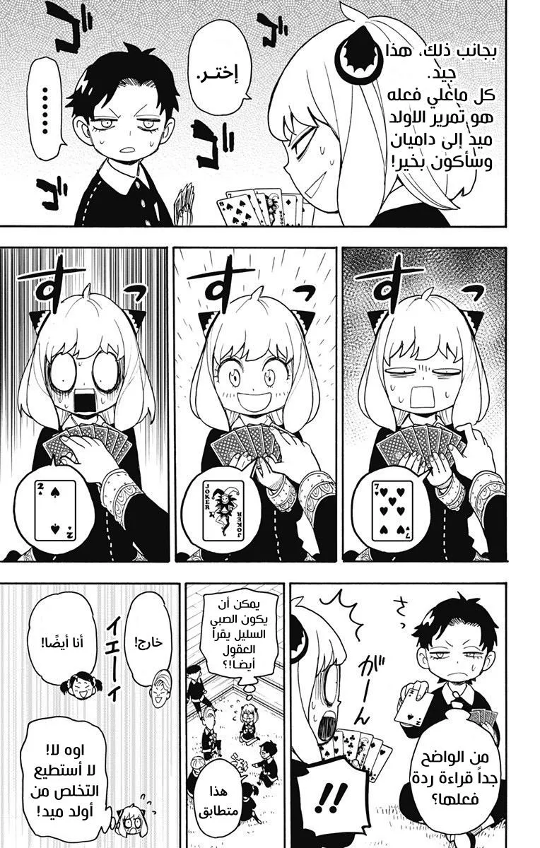 Read SPYxFAMILY AR Manga Online