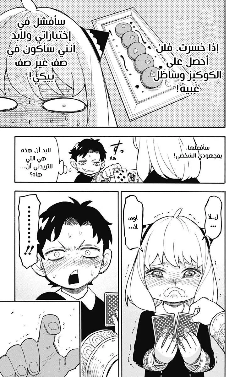 Read SPYxFAMILY AR Manga Online