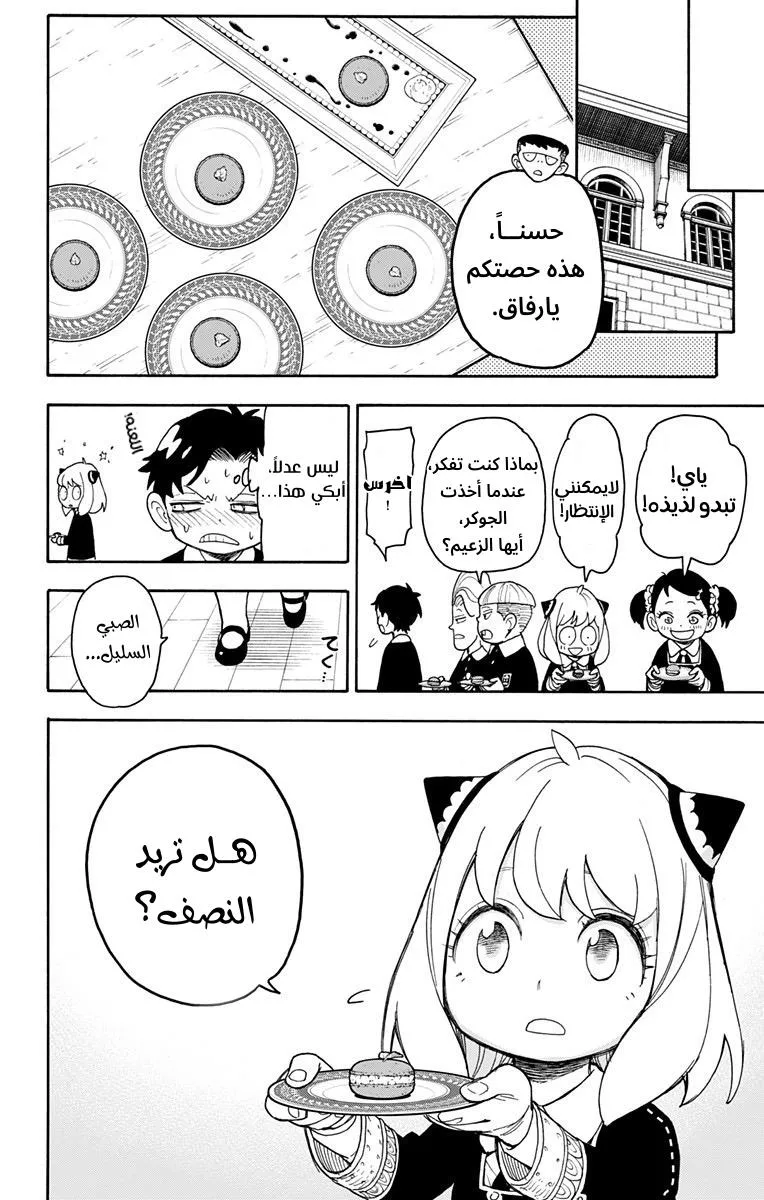 Read SPYxFAMILY AR Manga Online