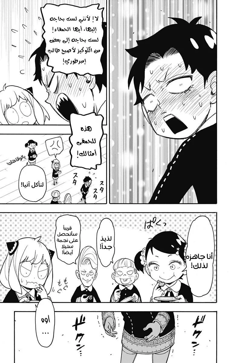 Read SPYxFAMILY AR Manga Online