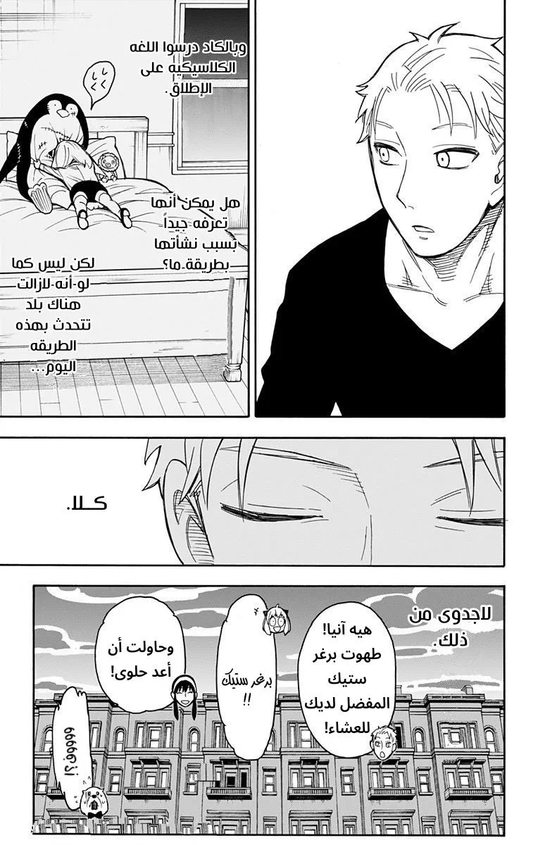 Read SPYxFAMILY AR Manga Online