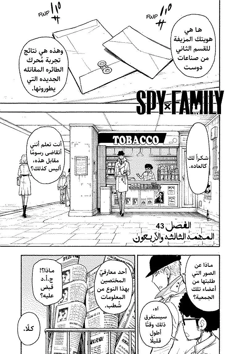 Read SPYxFAMILY AR Manga Online