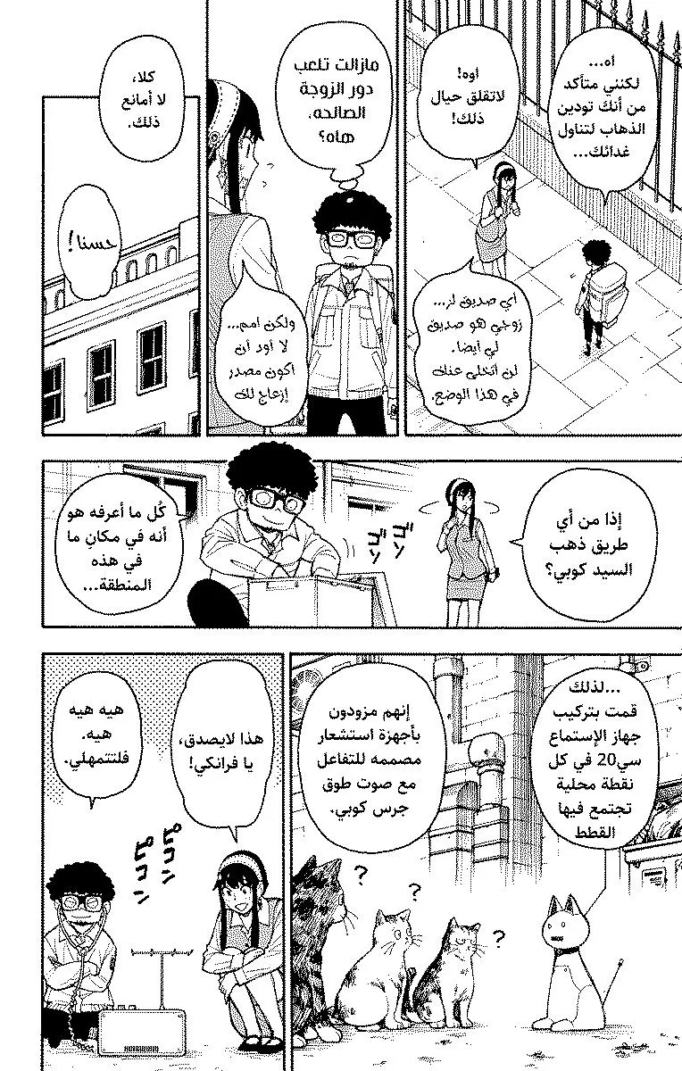 Read SPYxFAMILY AR Manga Online