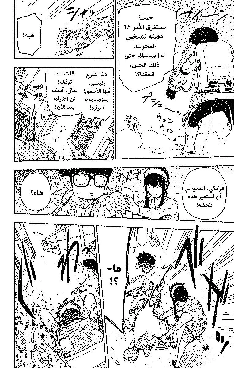 Read SPYxFAMILY AR Manga Online