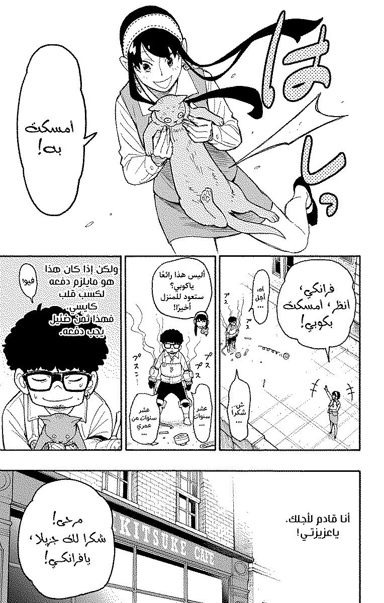 Read SPYxFAMILY AR Manga Online