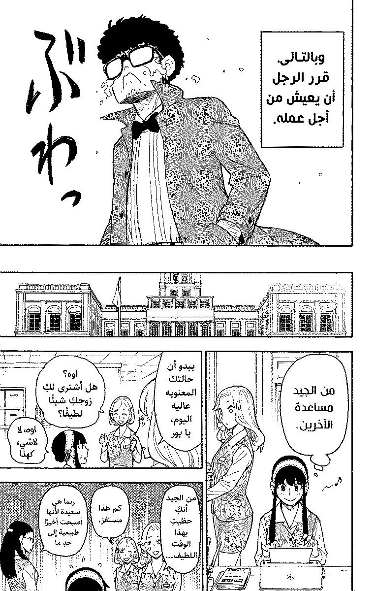 Read SPYxFAMILY AR Manga Online