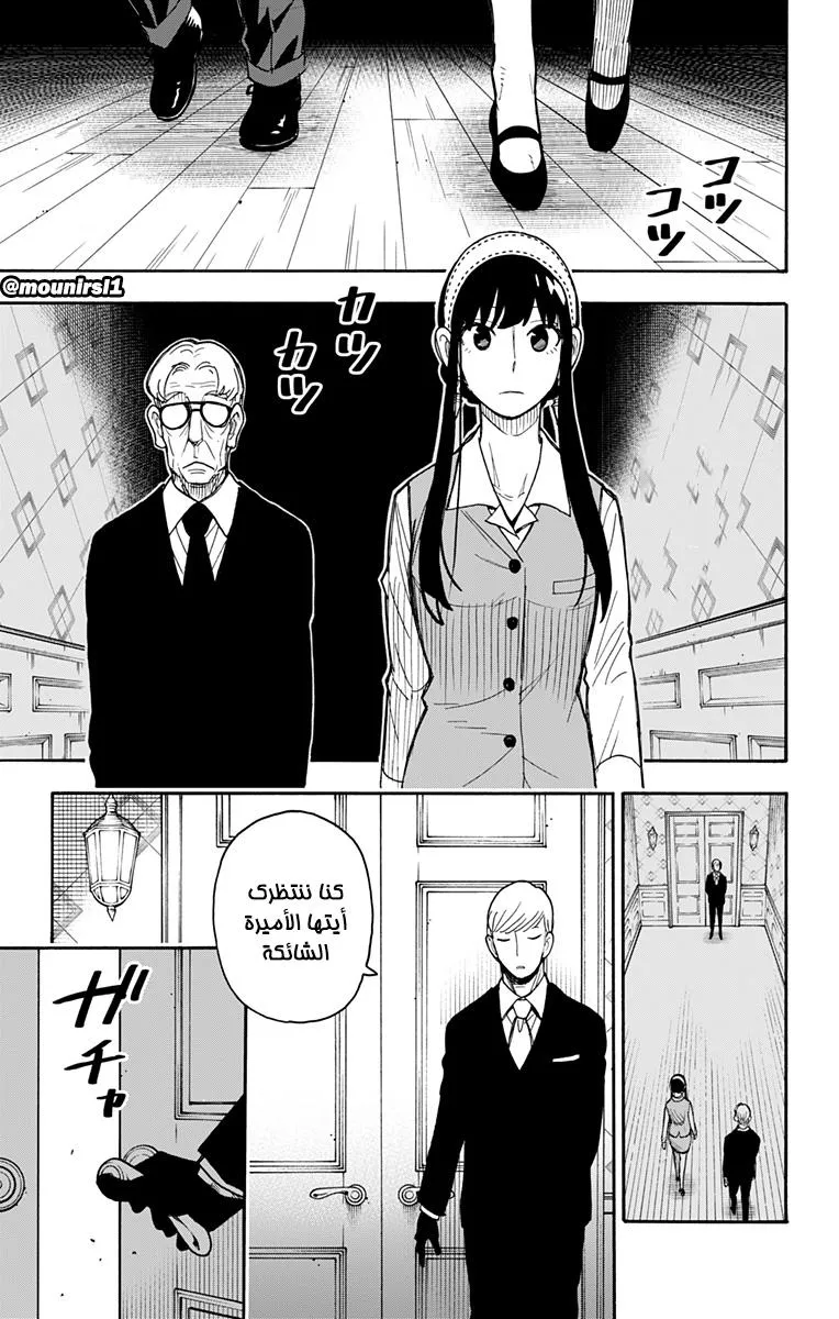 Read SPYxFAMILY AR Manga Online