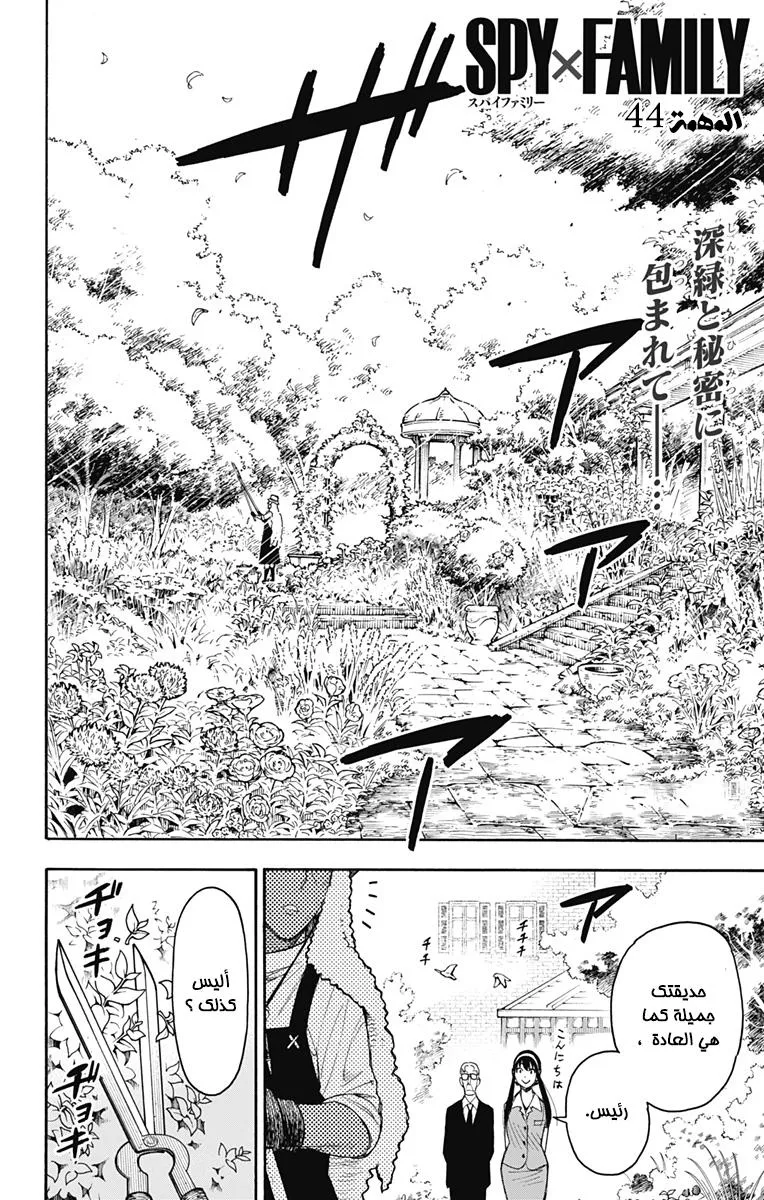 Read SPYxFAMILY AR Manga Online
