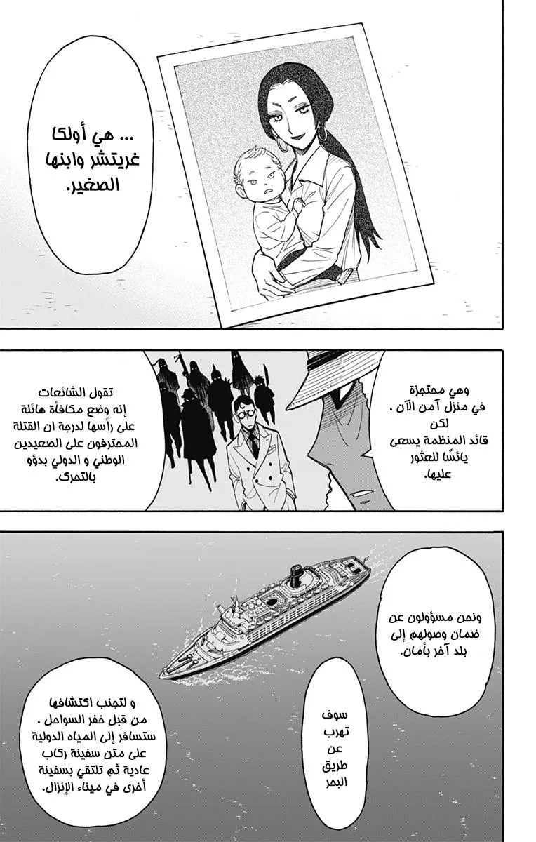 Read SPYxFAMILY AR Manga Online