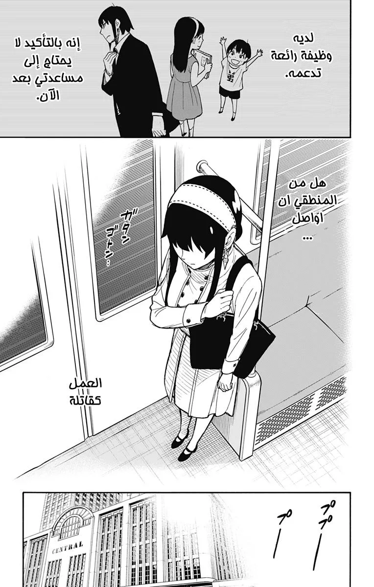 Read SPYxFAMILY AR Manga Online