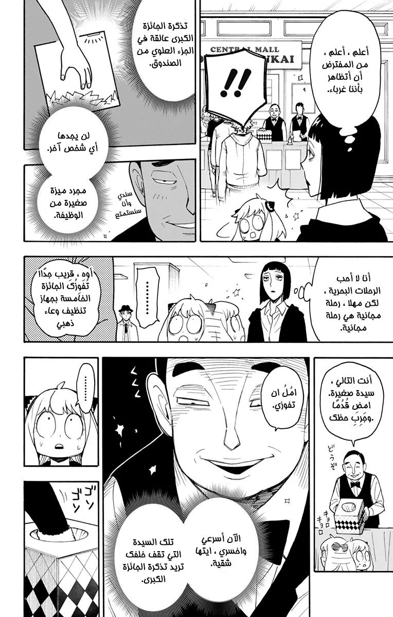 Read SPYxFAMILY AR Manga Online