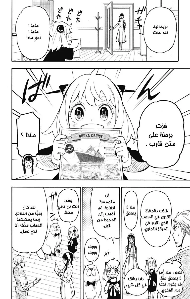 Read SPYxFAMILY AR Manga Online