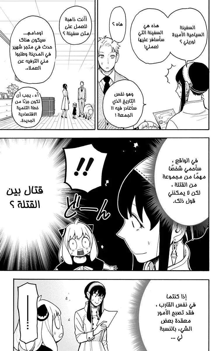 Read SPYxFAMILY AR Manga Online