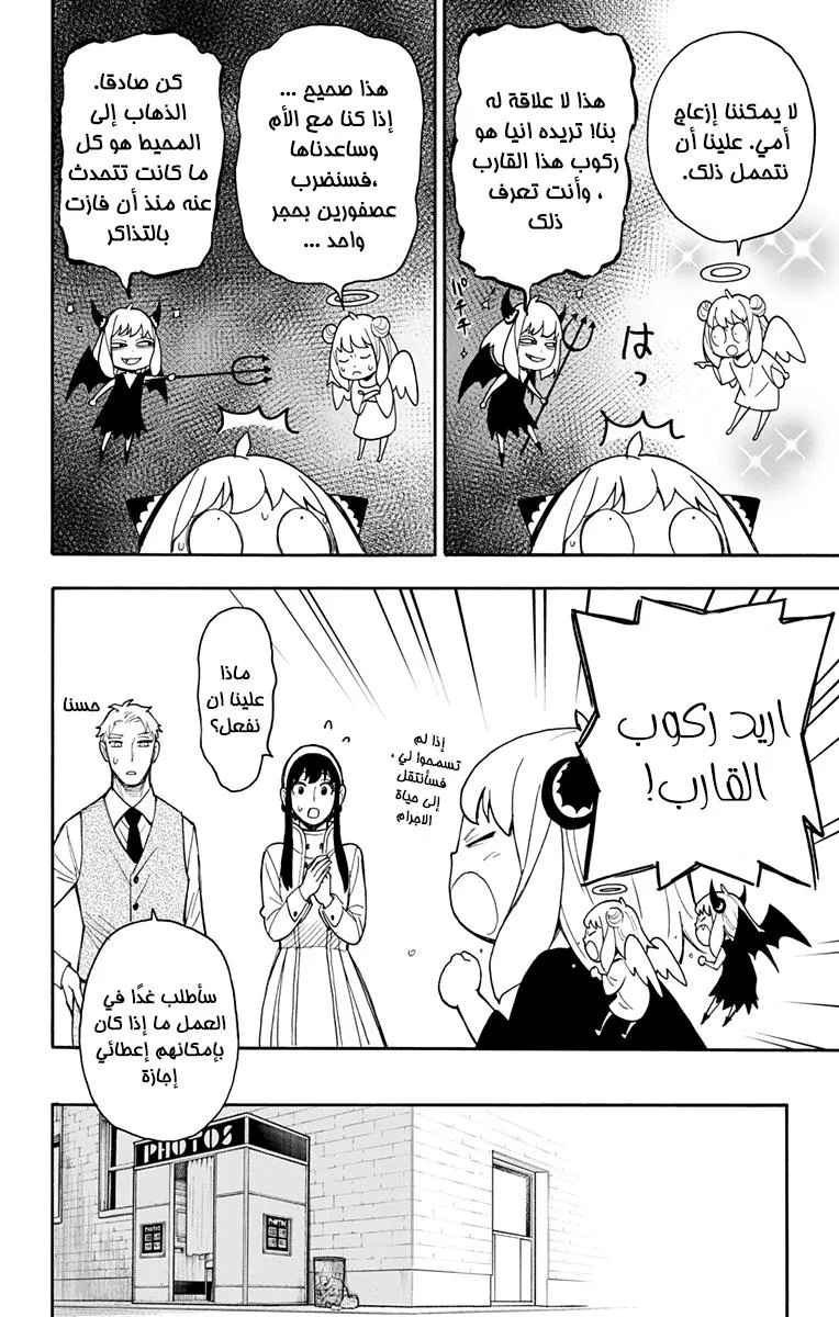 Read SPYxFAMILY AR Manga Online